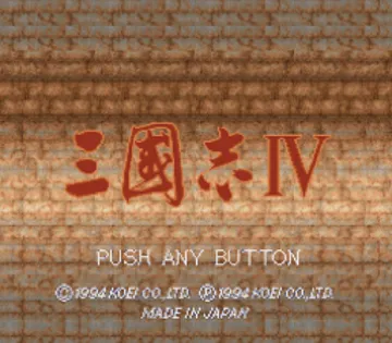 Sangokushi IV (Japan) (Rev 1) screen shot title